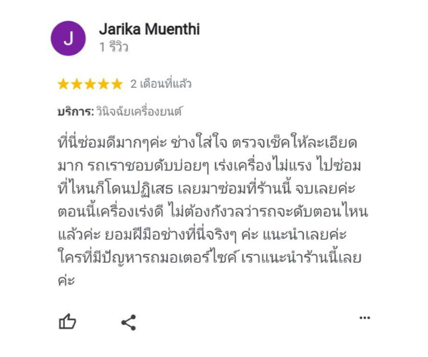 รีวิวเซียงซุนมอเตอเซอร์วิส