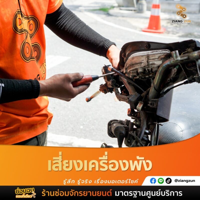 เซียงซุนมอเตอเซอร์วิส