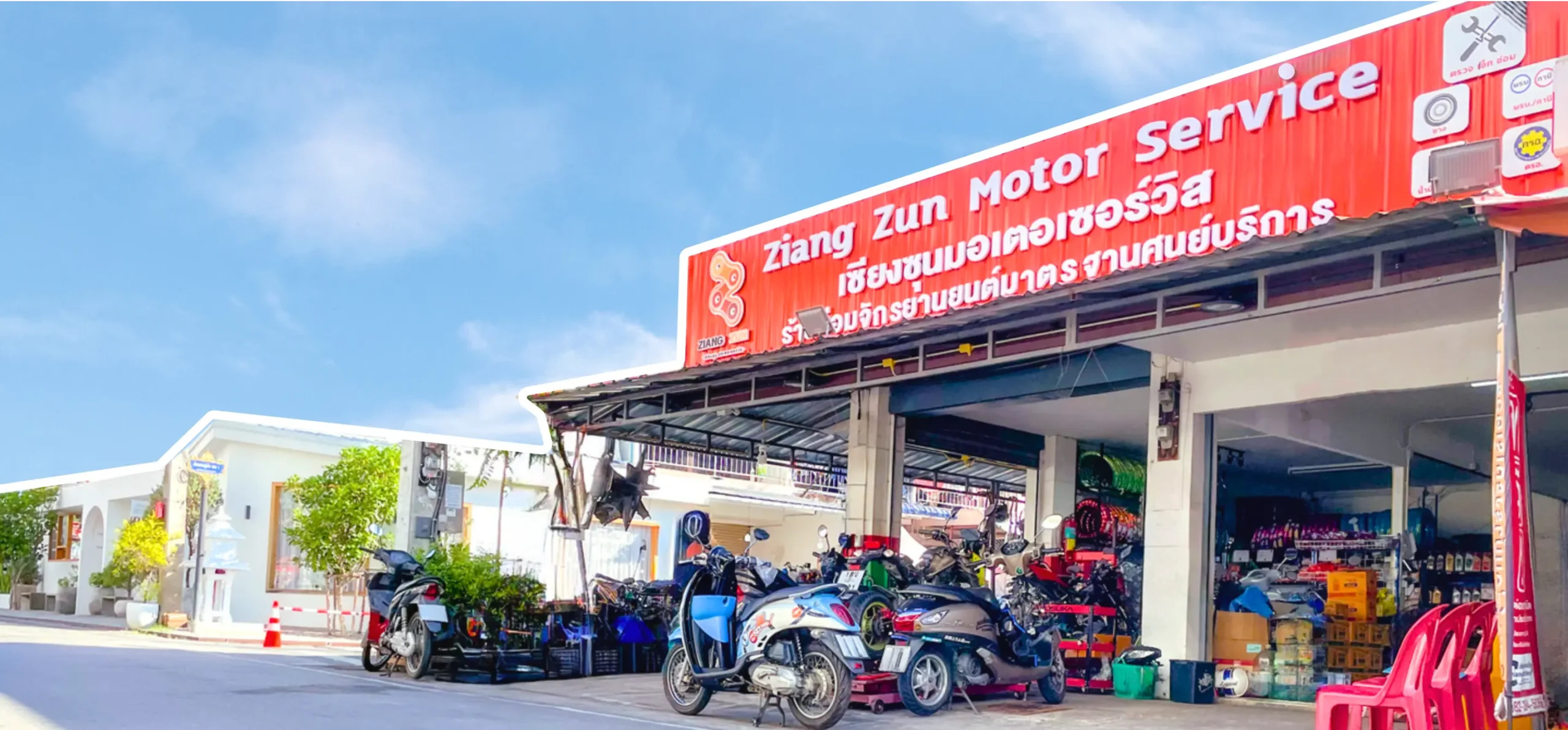 เซียงซุนมอเตอเซอร์วิส